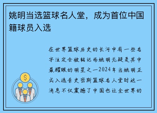 姚明当选篮球名人堂，成为首位中国籍球员入选