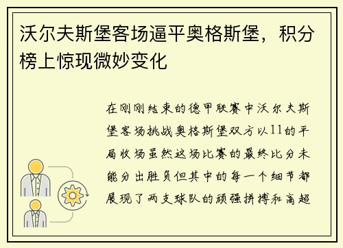 沃尔夫斯堡客场逼平奥格斯堡，积分榜上惊现微妙变化