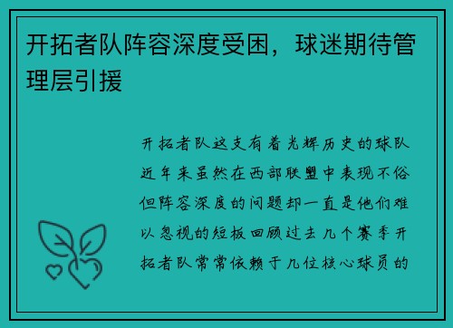 开拓者队阵容深度受困，球迷期待管理层引援